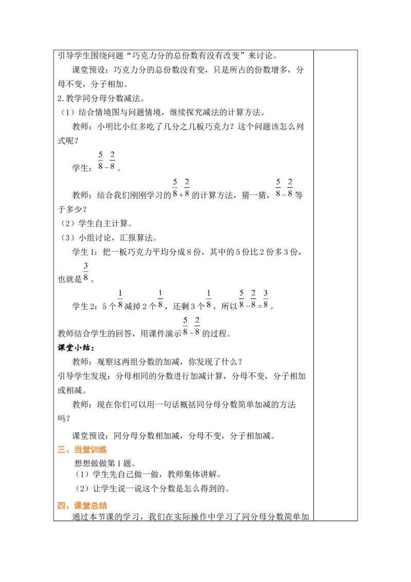 第7课时简单的分数加减法_A151三年级下册数学（苏教版）_2026春新版_第二套_03教案（第二套）齐全_第6单元分数的初步认识教学设计（共9课时）