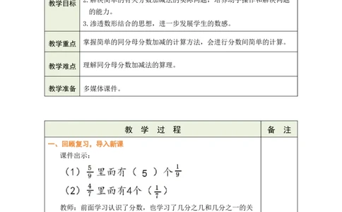 第7课时简单的分数加减法_A151三年级下册数学（苏教版）_2026春新版_第二套_03教案（第二套）齐全_第6单元分数的初步认识教学设计（共9课时）