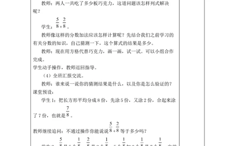 第7课时简单的分数加减法_A151三年级下册数学（苏教版）_2026春新版_第二套_03教案（第二套）齐全_第6单元分数的初步认识教学设计（共9课时）