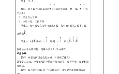 第7课时简单的分数加减法_A151三年级下册数学（苏教版）_2026春新版_第二套_03教案（第二套）齐全_第6单元分数的初步认识教学设计（共9课时）