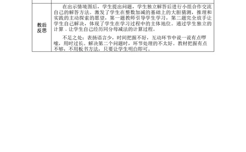 第7课时简单的分数加减法_A151三年级下册数学（苏教版）_2026春新版_第二套_03教案（第二套）齐全_第6单元分数的初步认识教学设计（共9课时）