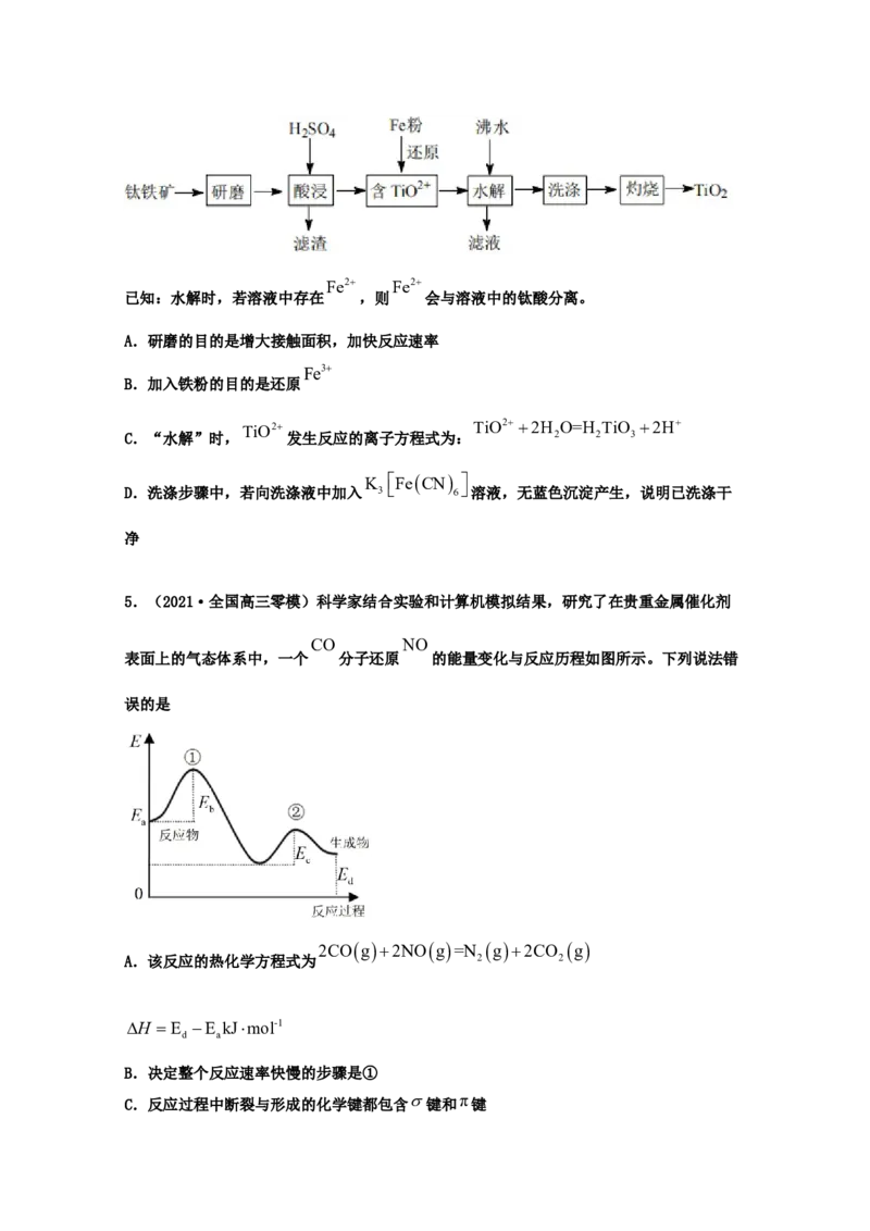 专题06化学反应速率和化学平衡（学生版）2021年高考化学真题和模拟题分类汇编（45题）_05高考化学_新高考复习资料_2023年新高考资料_一轮复习_2023年新高考大一轮复习讲义
