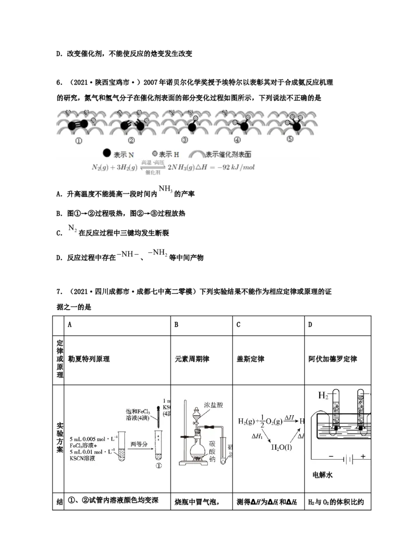 专题06化学反应速率和化学平衡（学生版）2021年高考化学真题和模拟题分类汇编（45题）_05高考化学_新高考复习资料_2023年新高考资料_一轮复习_2023年新高考大一轮复习讲义