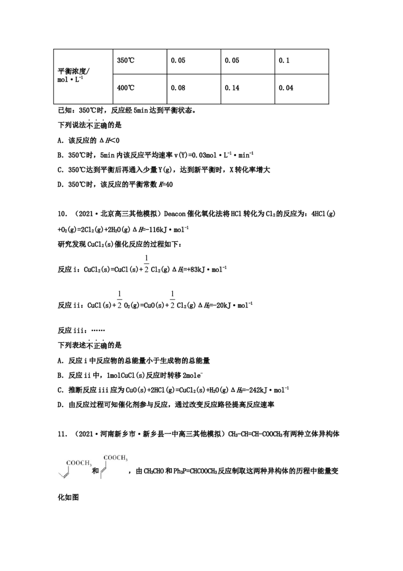 专题06化学反应速率和化学平衡（学生版）2021年高考化学真题和模拟题分类汇编（45题）_05高考化学_新高考复习资料_2023年新高考资料_一轮复习_2023年新高考大一轮复习讲义