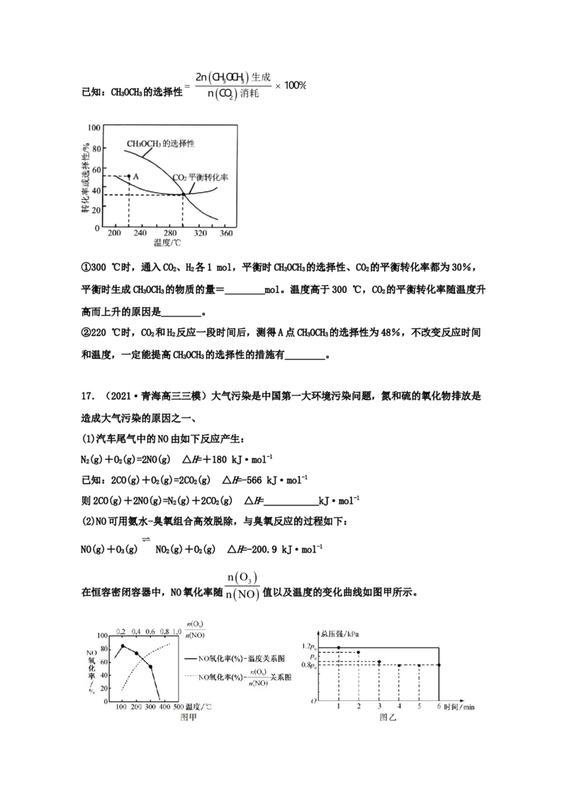 专题06化学反应速率和化学平衡（学生版）2021年高考化学真题和模拟题分类汇编（45题）_05高考化学_新高考复习资料_2023年新高考资料_一轮复习_2023年新高考大一轮复习讲义