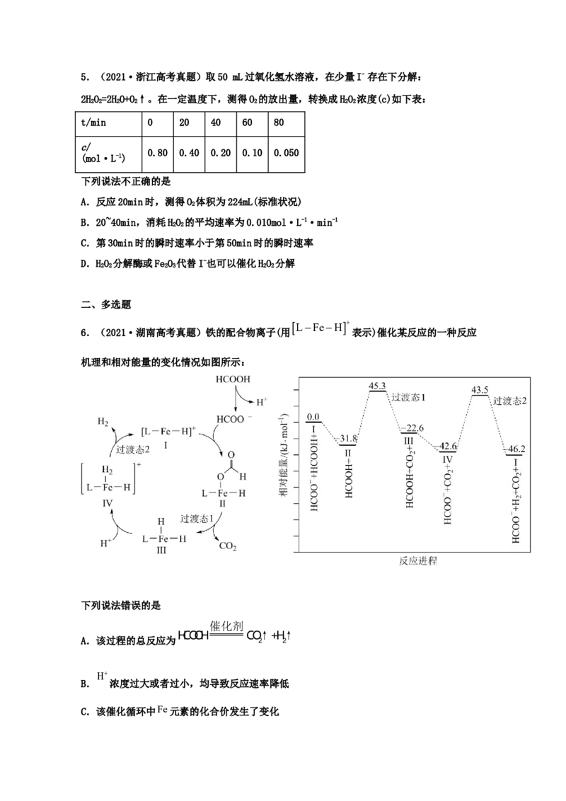 专题06化学反应速率和化学平衡（学生版）2021年高考化学真题和模拟题分类汇编（45题）_05高考化学_新高考复习资料_2023年新高考资料_一轮复习_2023年新高考大一轮复习讲义