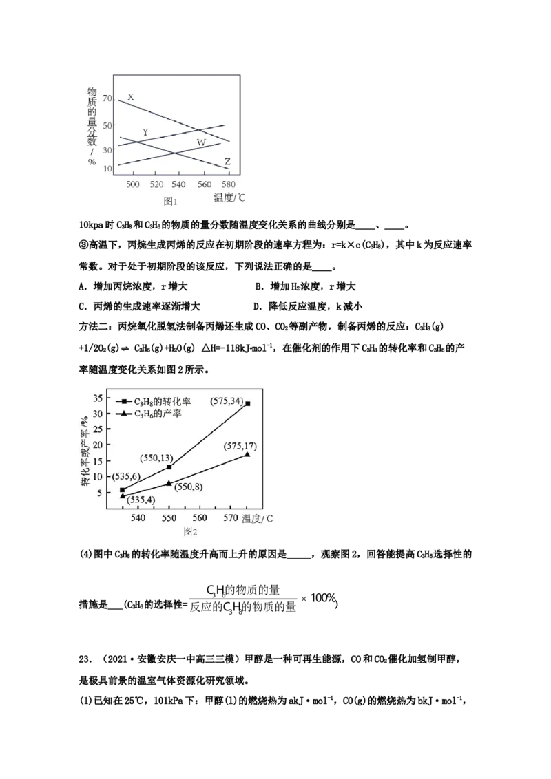 专题06化学反应速率和化学平衡（学生版）2021年高考化学真题和模拟题分类汇编（45题）_05高考化学_新高考复习资料_2023年新高考资料_一轮复习_2023年新高考大一轮复习讲义