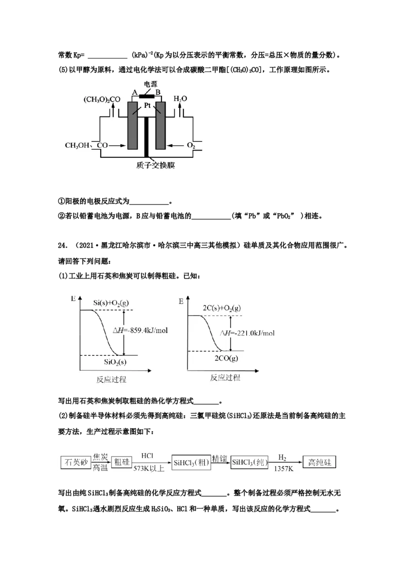 专题06化学反应速率和化学平衡（学生版）2021年高考化学真题和模拟题分类汇编（45题）_05高考化学_新高考复习资料_2023年新高考资料_一轮复习_2023年新高考大一轮复习讲义