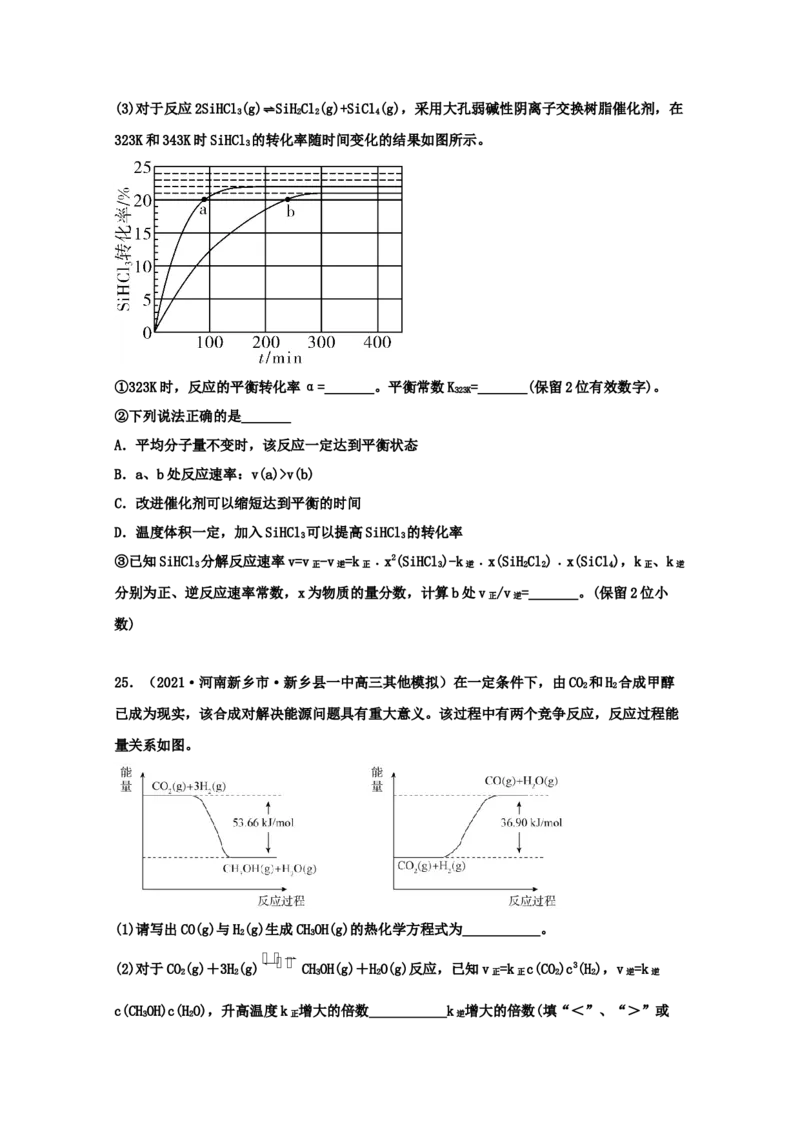 专题06化学反应速率和化学平衡（学生版）2021年高考化学真题和模拟题分类汇编（45题）_05高考化学_新高考复习资料_2023年新高考资料_一轮复习_2023年新高考大一轮复习讲义