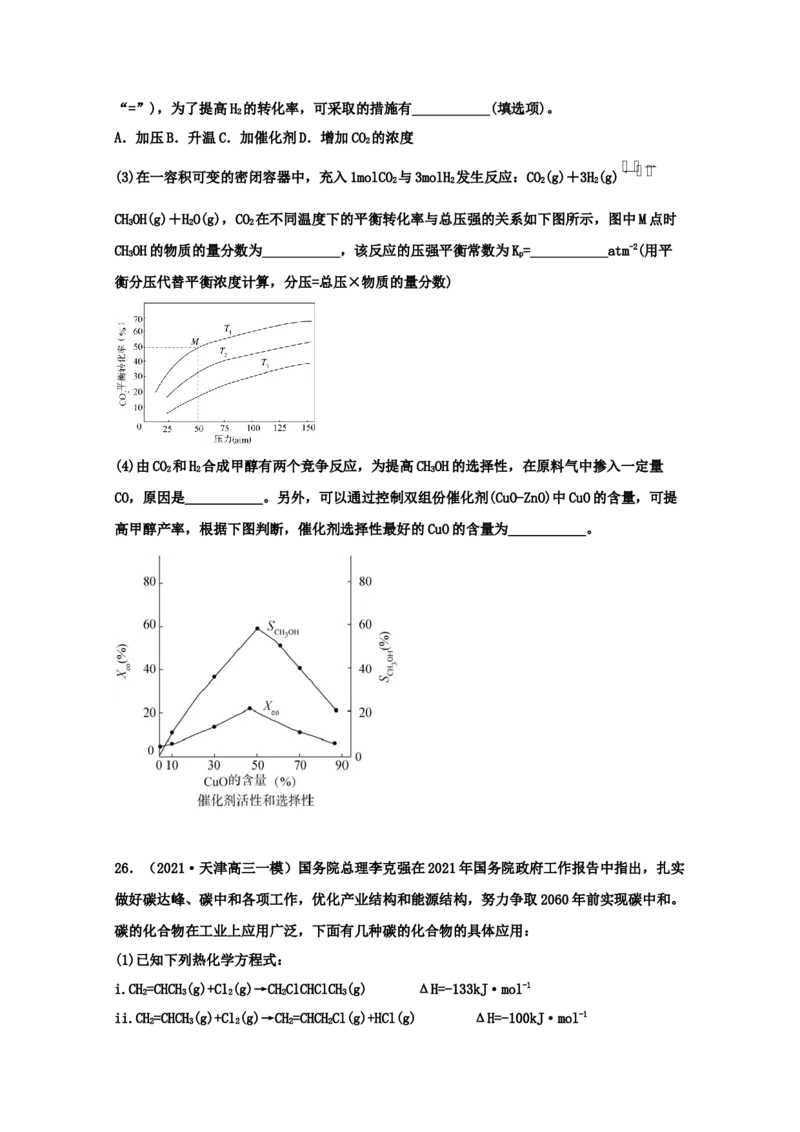 专题06化学反应速率和化学平衡（学生版）2021年高考化学真题和模拟题分类汇编（45题）_05高考化学_新高考复习资料_2023年新高考资料_一轮复习_2023年新高考大一轮复习讲义