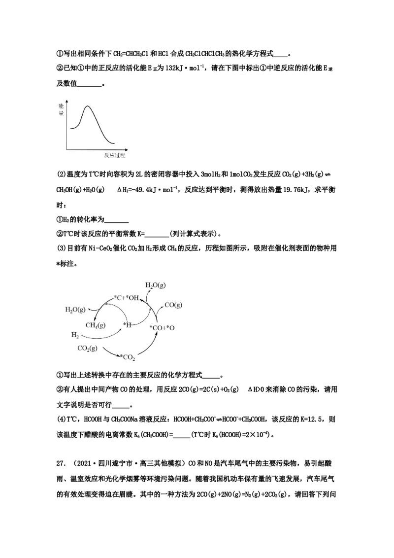 专题06化学反应速率和化学平衡（学生版）2021年高考化学真题和模拟题分类汇编（45题）_05高考化学_新高考复习资料_2023年新高考资料_一轮复习_2023年新高考大一轮复习讲义
