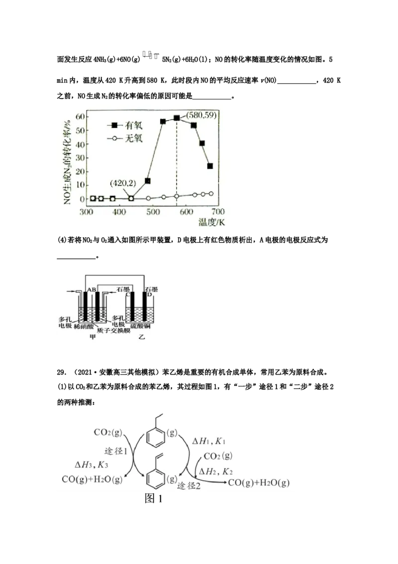 专题06化学反应速率和化学平衡（学生版）2021年高考化学真题和模拟题分类汇编（45题）_05高考化学_新高考复习资料_2023年新高考资料_一轮复习_2023年新高考大一轮复习讲义