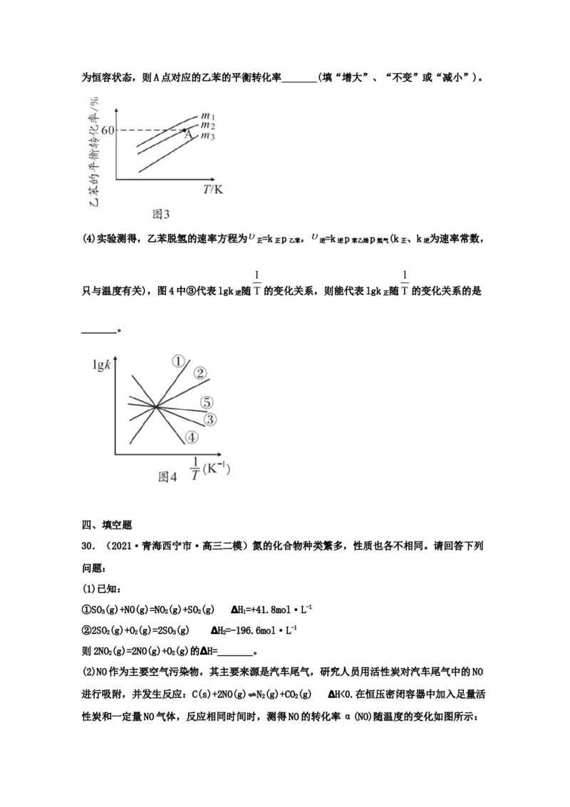 专题06化学反应速率和化学平衡（学生版）2021年高考化学真题和模拟题分类汇编（45题）_05高考化学_新高考复习资料_2023年新高考资料_一轮复习_2023年新高考大一轮复习讲义