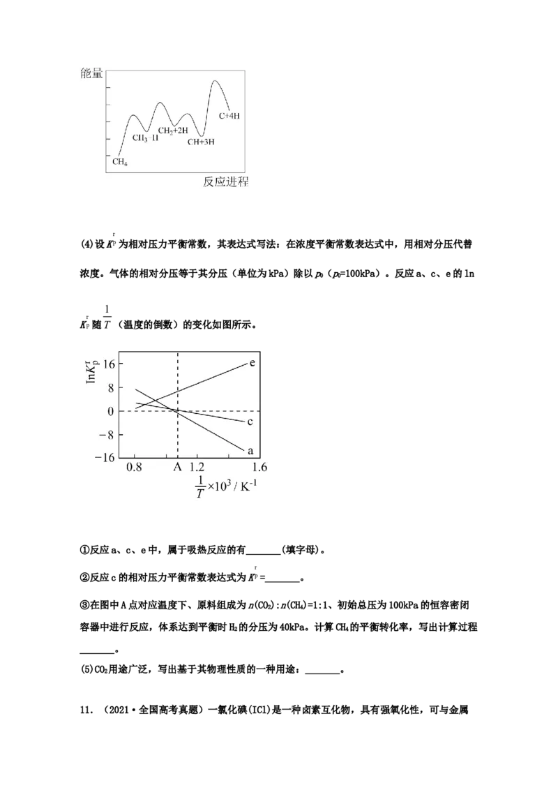 专题06化学反应速率和化学平衡（学生版）2021年高考化学真题和模拟题分类汇编（45题）_05高考化学_新高考复习资料_2023年新高考资料_一轮复习_2023年新高考大一轮复习讲义