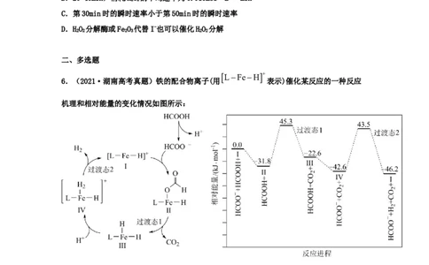 专题06化学反应速率和化学平衡（学生版）2021年高考化学真题和模拟题分类汇编（45题）_05高考化学_新高考复习资料_2023年新高考资料_一轮复习_2023年新高考大一轮复习讲义