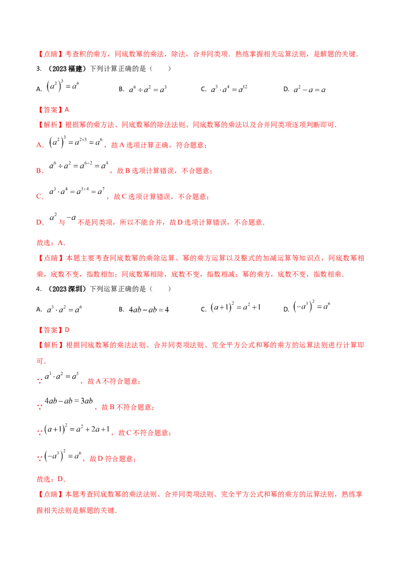 专题11整式的运算（含幂）问题（解析版）_初中数学人教版_8上-初中数学人教版_旧版_06习题试卷_6期中期末复习专题