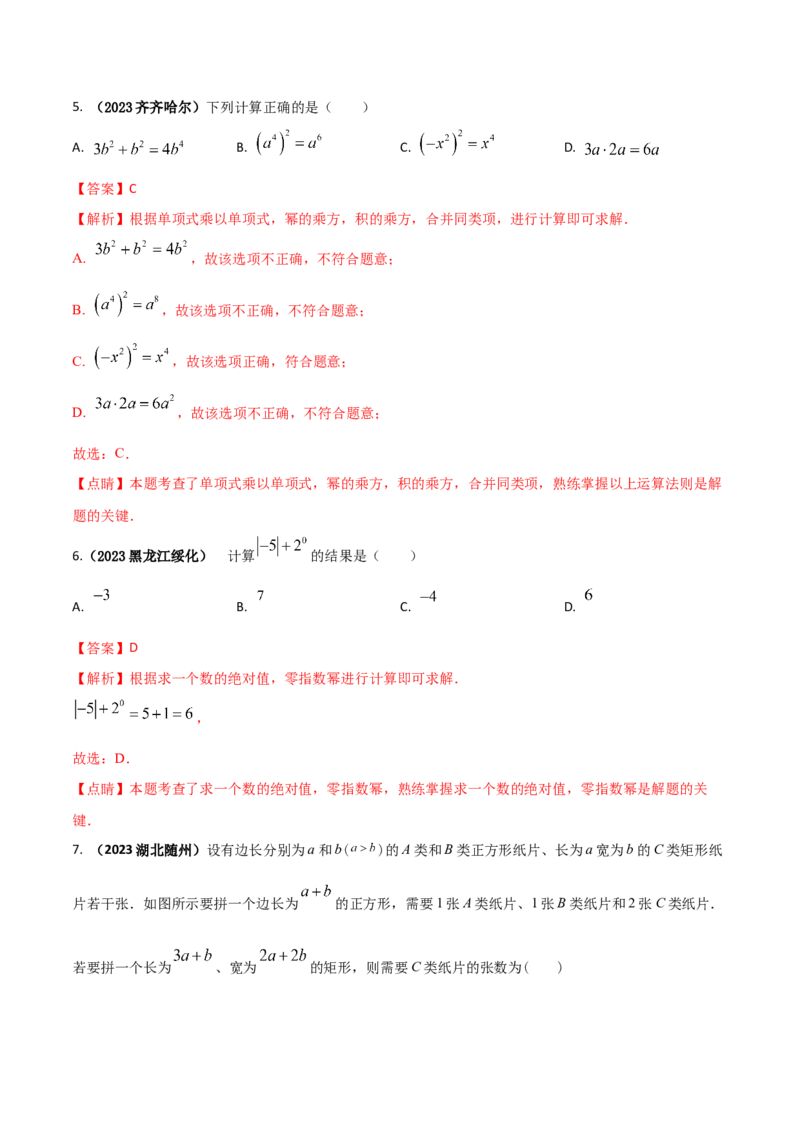 专题11整式的运算（含幂）问题（解析版）_初中数学人教版_8上-初中数学人教版_旧版_06习题试卷_6期中期末复习专题