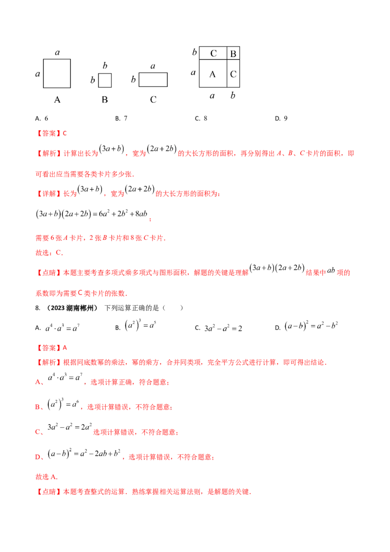 专题11整式的运算（含幂）问题（解析版）_初中数学人教版_8上-初中数学人教版_旧版_06习题试卷_6期中期末复习专题