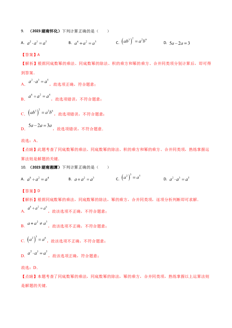 专题11整式的运算（含幂）问题（解析版）_初中数学人教版_8上-初中数学人教版_旧版_06习题试卷_6期中期末复习专题