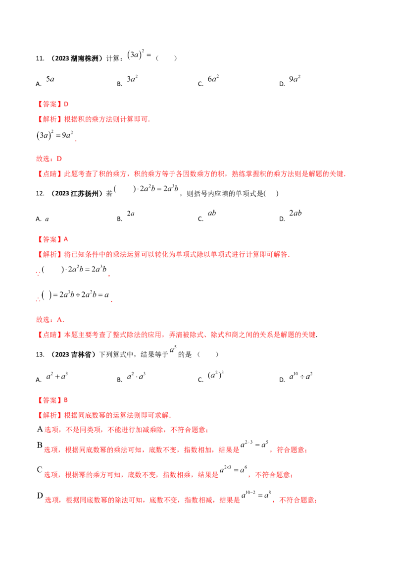专题11整式的运算（含幂）问题（解析版）_初中数学人教版_8上-初中数学人教版_旧版_06习题试卷_6期中期末复习专题