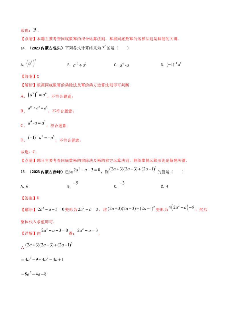 专题11整式的运算（含幂）问题（解析版）_初中数学人教版_8上-初中数学人教版_旧版_06习题试卷_6期中期末复习专题