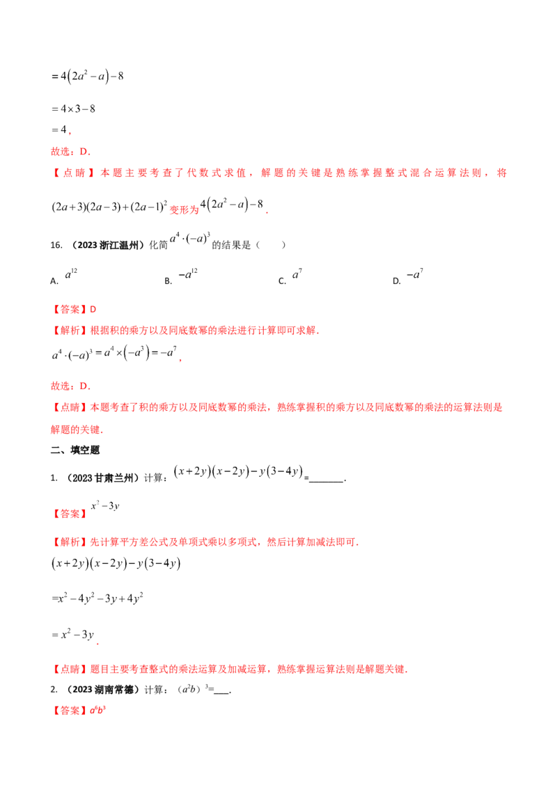 专题11整式的运算（含幂）问题（解析版）_初中数学人教版_8上-初中数学人教版_旧版_06习题试卷_6期中期末复习专题