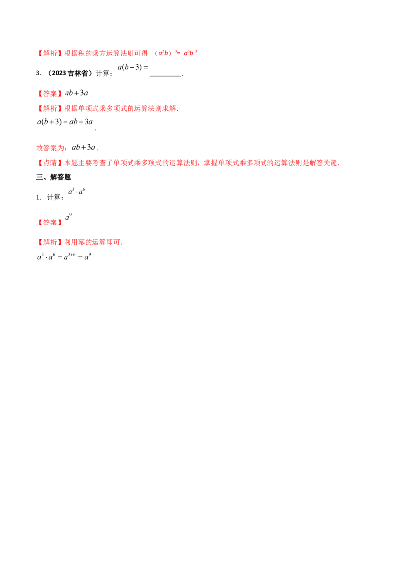 专题11整式的运算（含幂）问题（解析版）_初中数学人教版_8上-初中数学人教版_旧版_06习题试卷_6期中期末复习专题