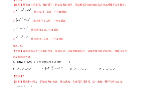 专题11整式的运算（含幂）问题（解析版）_初中数学人教版_8上-初中数学人教版_旧版_06习题试卷_6期中期末复习专题