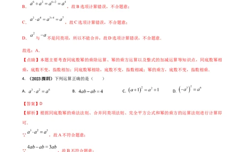 专题11整式的运算（含幂）问题（解析版）_初中数学人教版_8上-初中数学人教版_旧版_06习题试卷_6期中期末复习专题