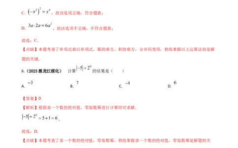 专题11整式的运算（含幂）问题（解析版）_初中数学人教版_8上-初中数学人教版_旧版_06习题试卷_6期中期末复习专题