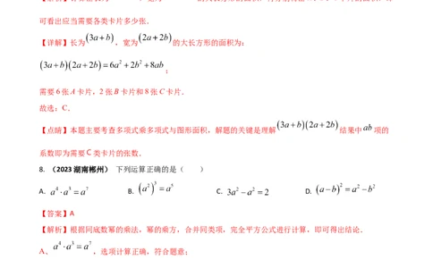 专题11整式的运算（含幂）问题（解析版）_初中数学人教版_8上-初中数学人教版_旧版_06习题试卷_6期中期末复习专题