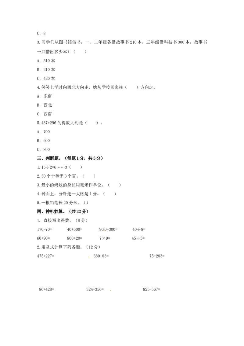 精品第二次月考测试卷及解析苏教版-二年级数学下册_二年级数学下册（苏教版）_第四套_期中+期末-K149_月考试卷