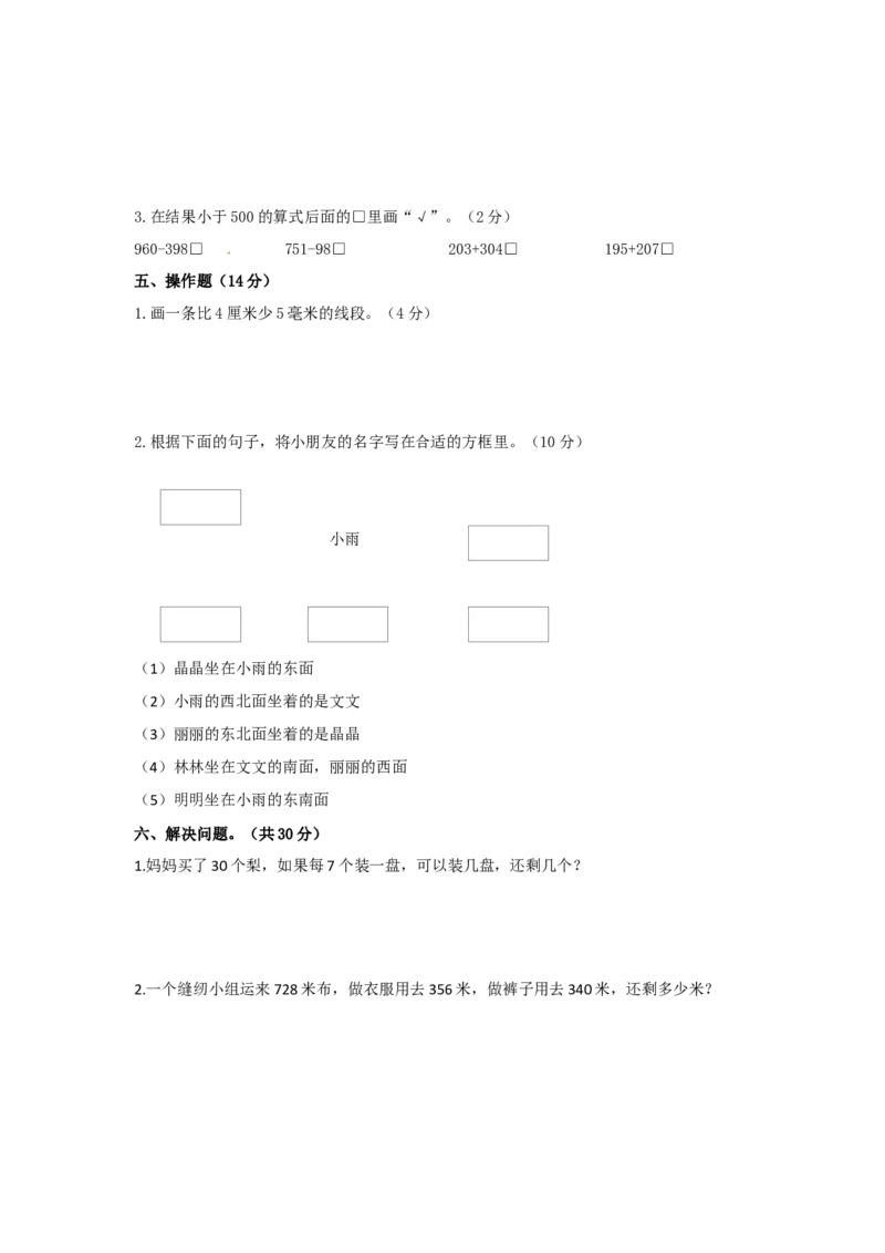 精品第二次月考测试卷及解析苏教版-二年级数学下册_二年级数学下册（苏教版）_第四套_期中+期末-K149_月考试卷