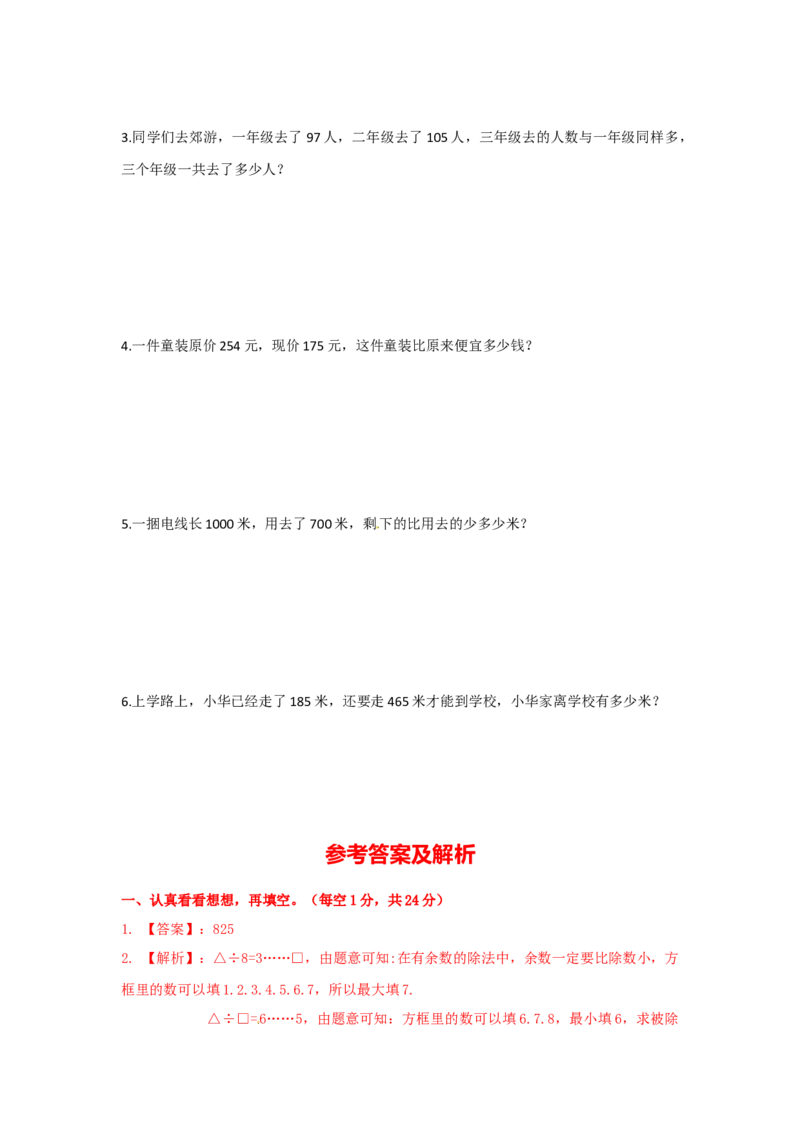 精品第二次月考测试卷及解析苏教版-二年级数学下册_二年级数学下册（苏教版）_第四套_期中+期末-K149_月考试卷