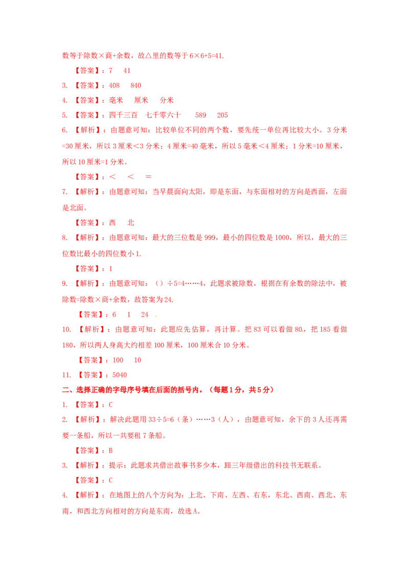 精品第二次月考测试卷及解析苏教版-二年级数学下册_二年级数学下册（苏教版）_第四套_期中+期末-K149_月考试卷