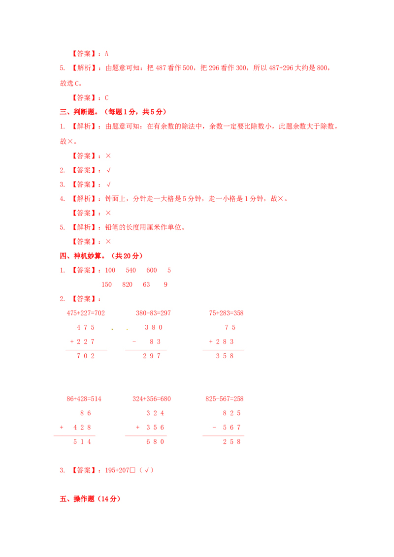 精品第二次月考测试卷及解析苏教版-二年级数学下册_二年级数学下册（苏教版）_第四套_期中+期末-K149_月考试卷
