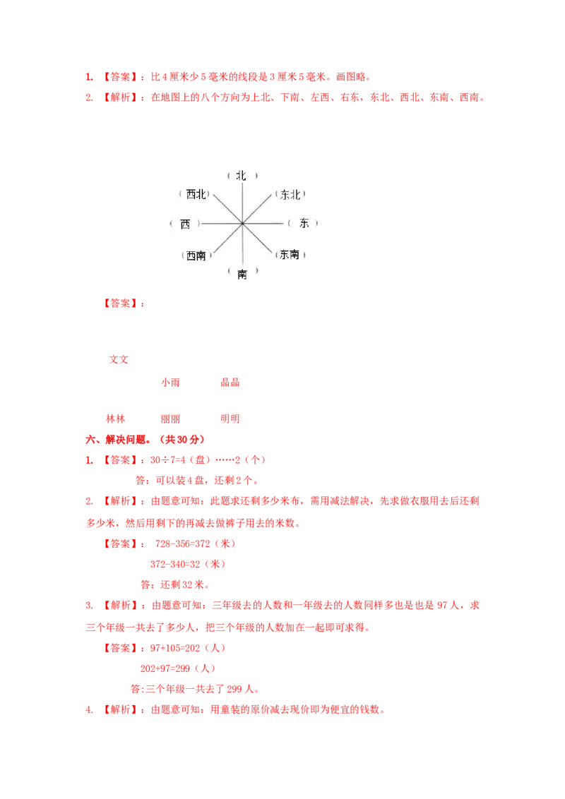 精品第二次月考测试卷及解析苏教版-二年级数学下册_二年级数学下册（苏教版）_第四套_期中+期末-K149_月考试卷