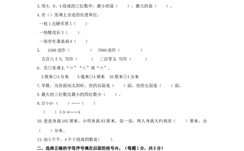 精品第二次月考测试卷及解析苏教版-二年级数学下册_二年级数学下册（苏教版）_第四套_期中+期末-K149_月考试卷