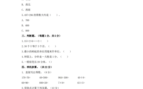 精品第二次月考测试卷及解析苏教版-二年级数学下册_二年级数学下册（苏教版）_第四套_期中+期末-K149_月考试卷