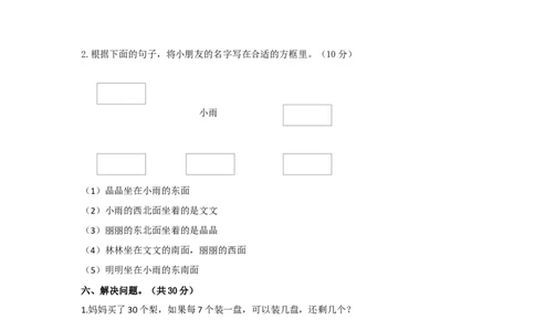 精品第二次月考测试卷及解析苏教版-二年级数学下册_二年级数学下册（苏教版）_第四套_期中+期末-K149_月考试卷