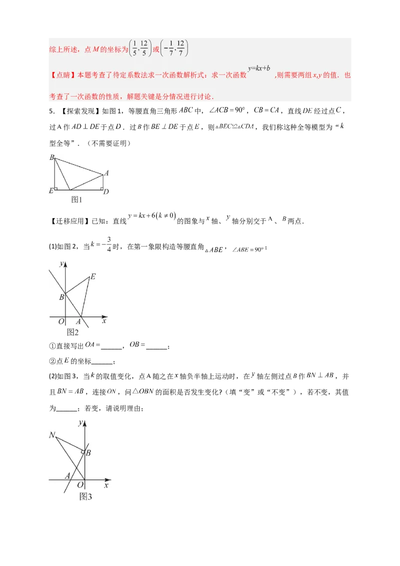 专题28一次函数与等腰直角三角形结合（解析版）_初中数学人教版_八年级数学下册_保存转存之后查看(1)_8下-初中数学人教版（2026春新版持续更新）_旧版-可参考_06习题试卷_5专项练习