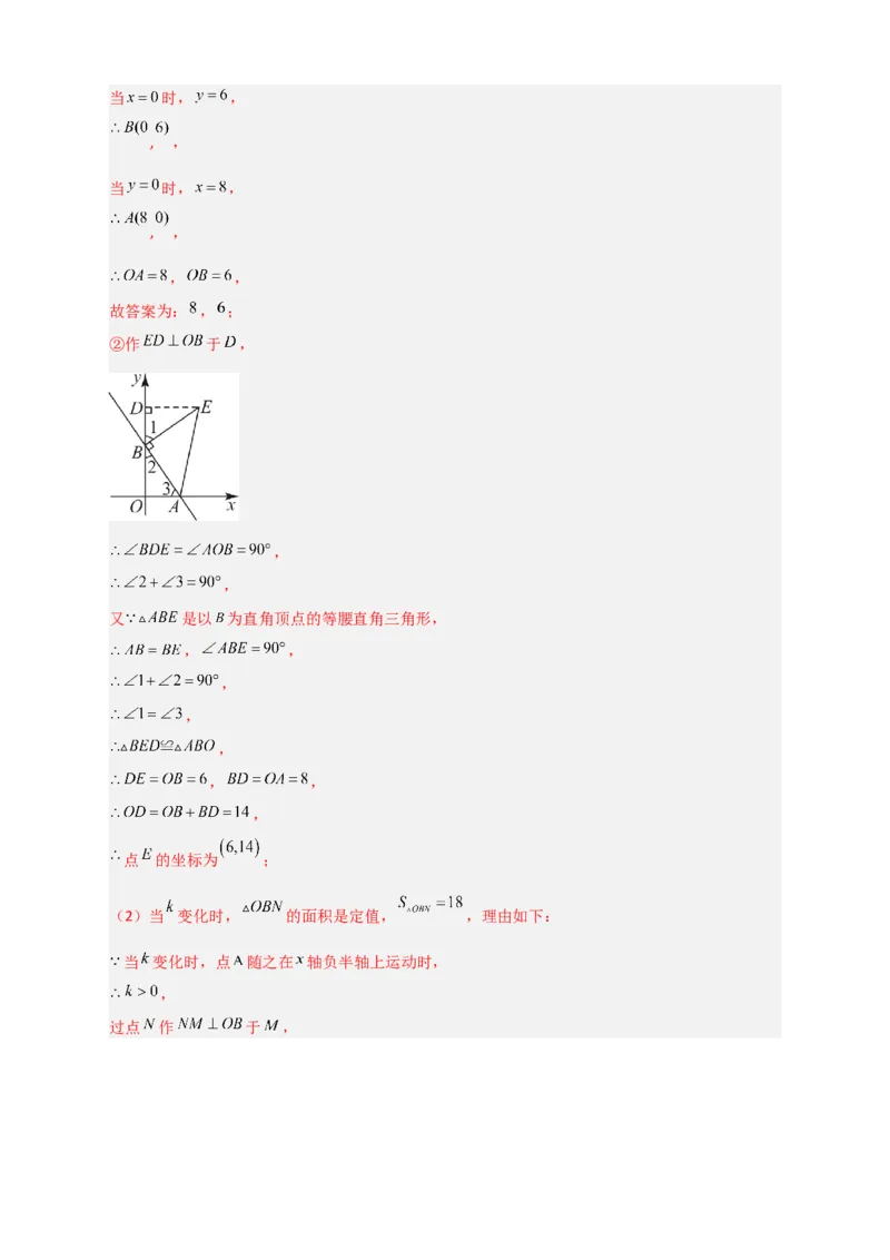 专题28一次函数与等腰直角三角形结合（解析版）_初中数学人教版_八年级数学下册_保存转存之后查看(1)_8下-初中数学人教版（2026春新版持续更新）_旧版-可参考_06习题试卷_5专项练习