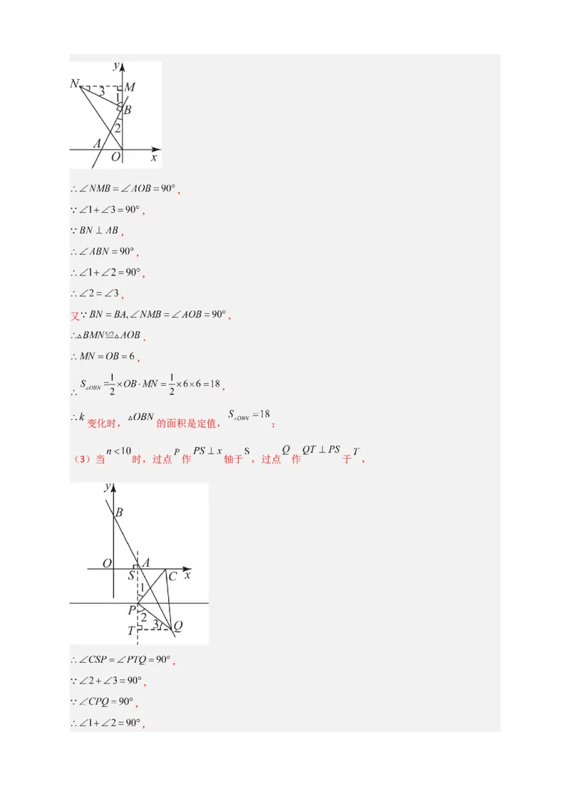专题28一次函数与等腰直角三角形结合（解析版）_初中数学人教版_八年级数学下册_保存转存之后查看(1)_8下-初中数学人教版（2026春新版持续更新）_旧版-可参考_06习题试卷_5专项练习