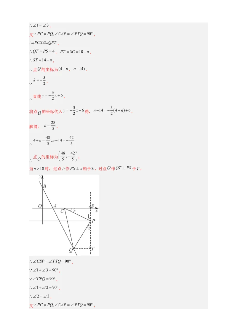 专题28一次函数与等腰直角三角形结合（解析版）_初中数学人教版_八年级数学下册_保存转存之后查看(1)_8下-初中数学人教版（2026春新版持续更新）_旧版-可参考_06习题试卷_5专项练习