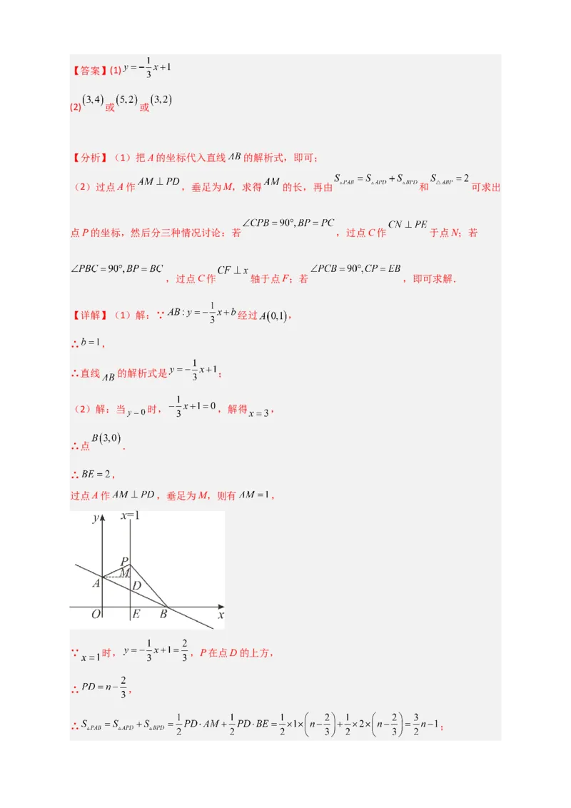 专题28一次函数与等腰直角三角形结合（解析版）_初中数学人教版_八年级数学下册_保存转存之后查看(1)_8下-初中数学人教版（2026春新版持续更新）_旧版-可参考_06习题试卷_5专项练习