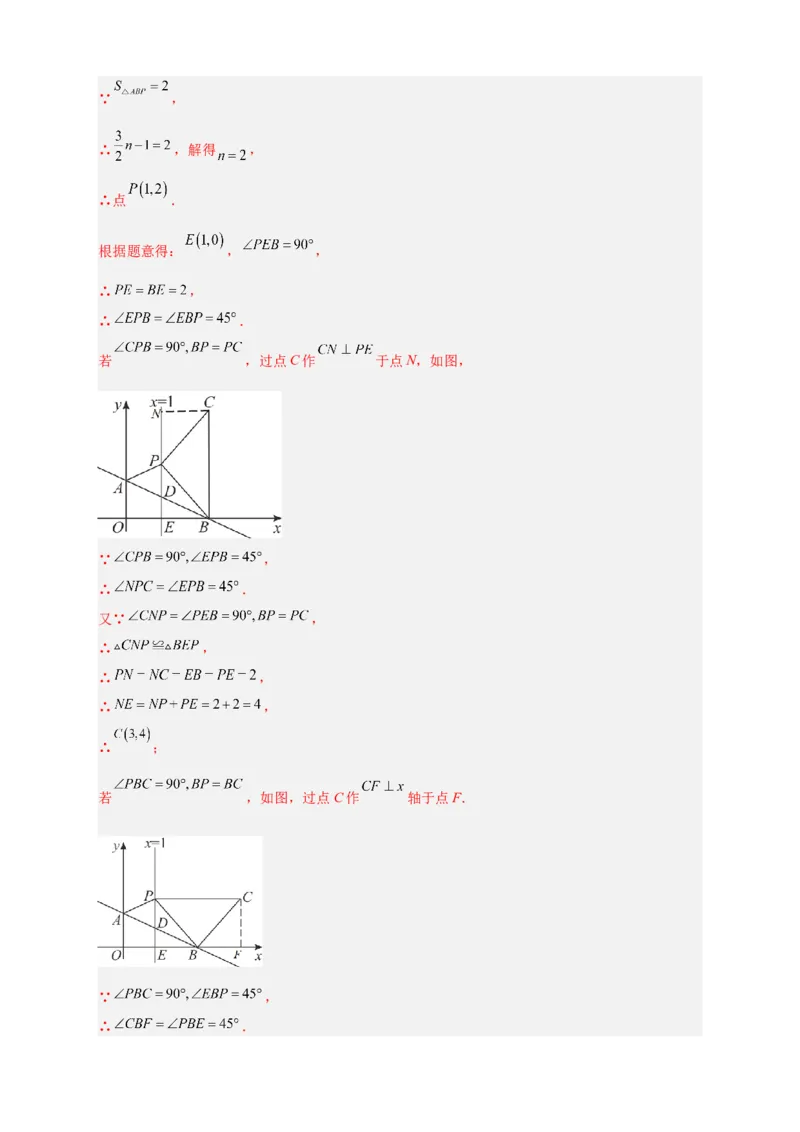 专题28一次函数与等腰直角三角形结合（解析版）_初中数学人教版_八年级数学下册_保存转存之后查看(1)_8下-初中数学人教版（2026春新版持续更新）_旧版-可参考_06习题试卷_5专项练习