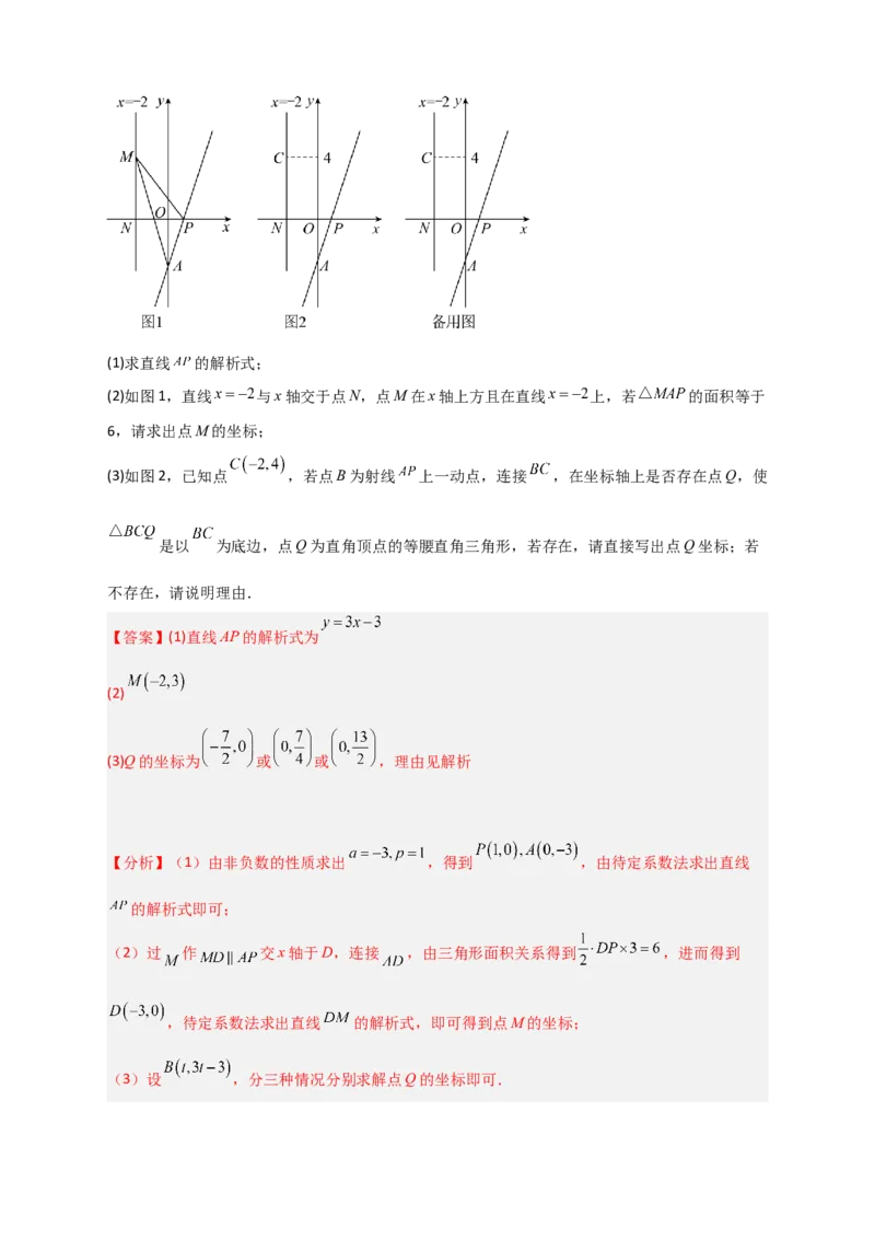 专题28一次函数与等腰直角三角形结合（解析版）_初中数学人教版_八年级数学下册_保存转存之后查看(1)_8下-初中数学人教版（2026春新版持续更新）_旧版-可参考_06习题试卷_5专项练习