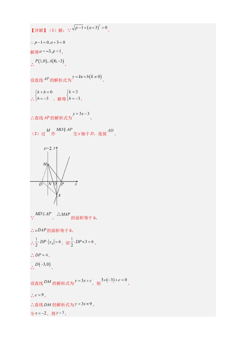 专题28一次函数与等腰直角三角形结合（解析版）_初中数学人教版_八年级数学下册_保存转存之后查看(1)_8下-初中数学人教版（2026春新版持续更新）_旧版-可参考_06习题试卷_5专项练习