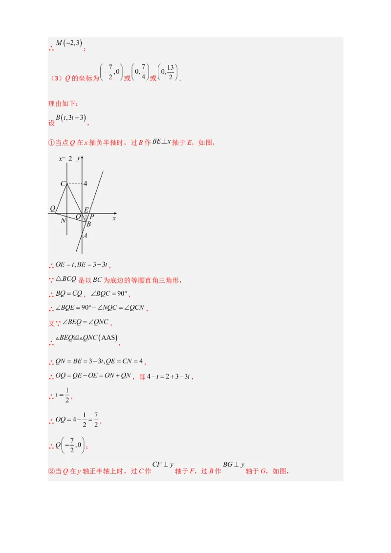 专题28一次函数与等腰直角三角形结合（解析版）_初中数学人教版_八年级数学下册_保存转存之后查看(1)_8下-初中数学人教版（2026春新版持续更新）_旧版-可参考_06习题试卷_5专项练习