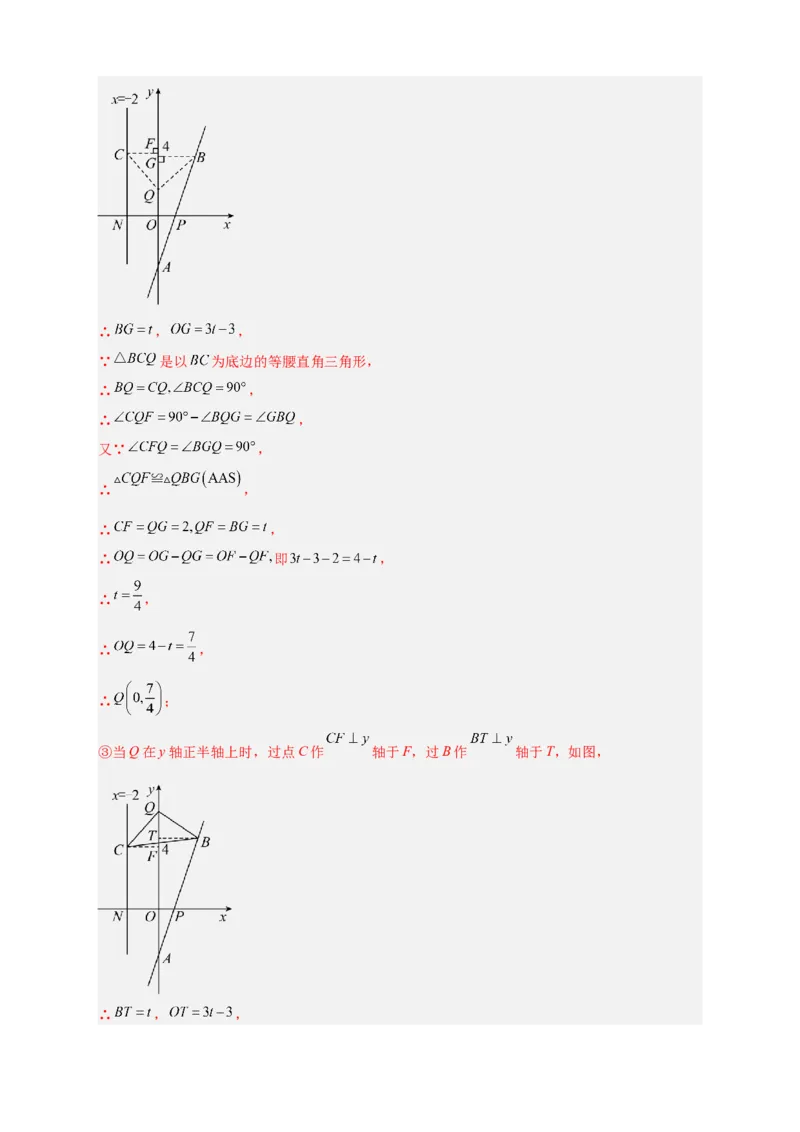 专题28一次函数与等腰直角三角形结合（解析版）_初中数学人教版_八年级数学下册_保存转存之后查看(1)_8下-初中数学人教版（2026春新版持续更新）_旧版-可参考_06习题试卷_5专项练习